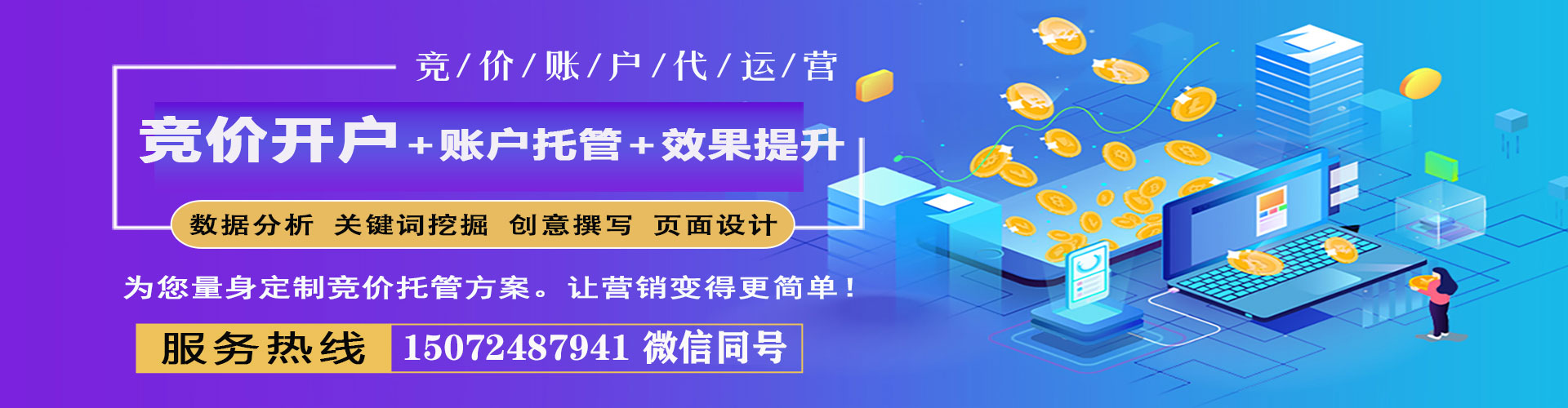 晋州竞价托管